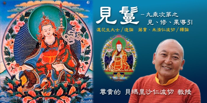 《見鬘》為蓮花生大士親著，是《秘密藏續》中的一品。也是大圓滿之道旅途上的一部偉大指南。仁波切依據米滂仁波切釋論版本（此為後世公認最佳詮釋版本）講述。 因緣聚會，台灣弟子請法《見鬘》，仁波切深感在台灣應留下此殊勝的法教，於是允諾傳法。 因此法需長時間教授，仁波切在台期間有限，只能趕在4/3、4/4、4/5、4/6清明連續假期舉行。加上此課程需全程參與，可謂嚴格考驗台灣信眾堅定的求道之心