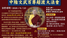 尼泊爾南卡穹宗祖寺中陰武五百尊超度大法會